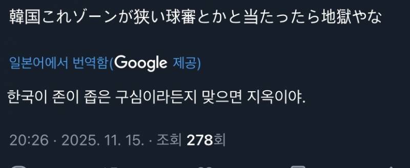 [잡담] 심지어 일본에서도 오늘 경기는 한국이 심판의 피해를 봤다고 말 나오는중 | 인스티즈