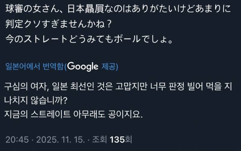 [잡담] 심지어 일본에서도 오늘 경기는 한국이 심판의 피해를 봤다고 말 나오는중 | 인스티즈