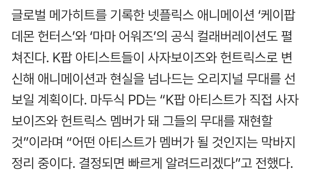 [잡담] 마마 케데헌 무대 여돌1팀 × 남돌1팀 총 2팀의 신인 아이돌이라고 함 | 인스티즈