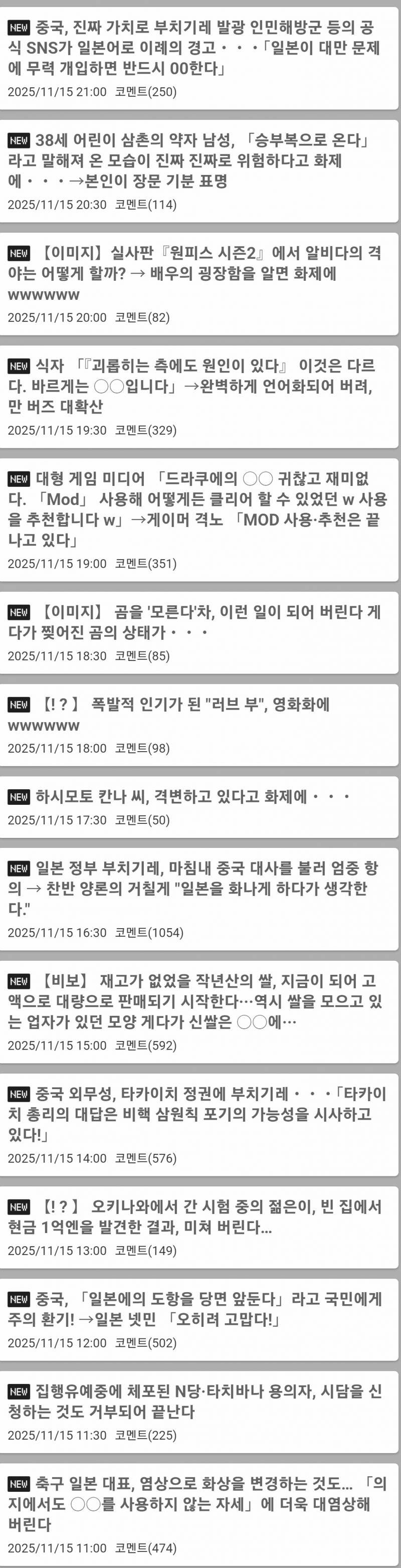 [잡담] 일본 커뮤 계속 중국 얘기로 도배 되어 있음(참수 발언때문에) | 인스티즈