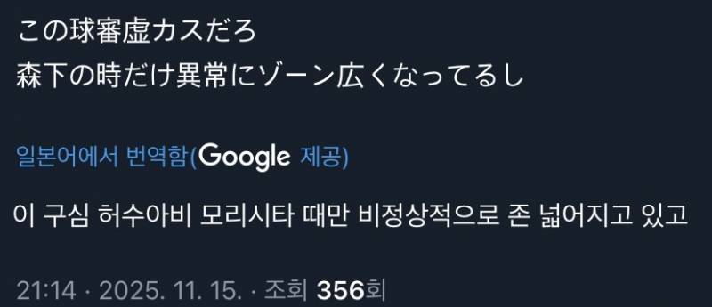 [잡담] 심지어 일본에서도 오늘 경기는 한국이 심판의 피해를 봤다고 말 나오는중 | 인스티즈