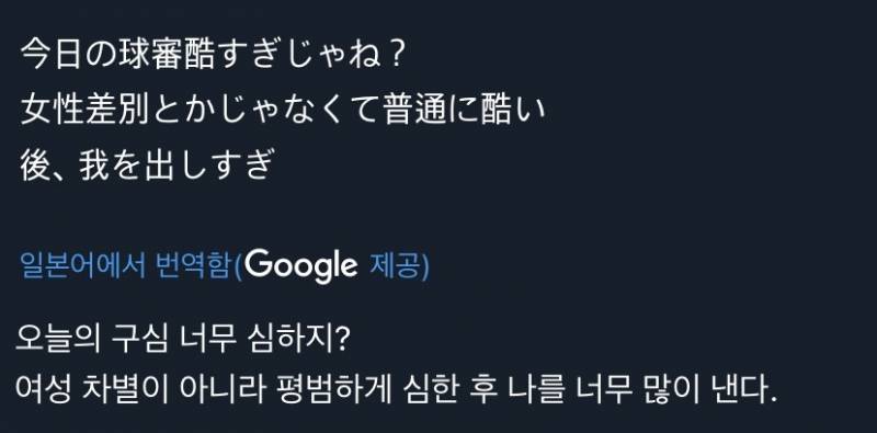 [잡담] 심지어 일본에서도 오늘 경기는 한국이 심판의 피해를 봤다고 말 나오는중 | 인스티즈
