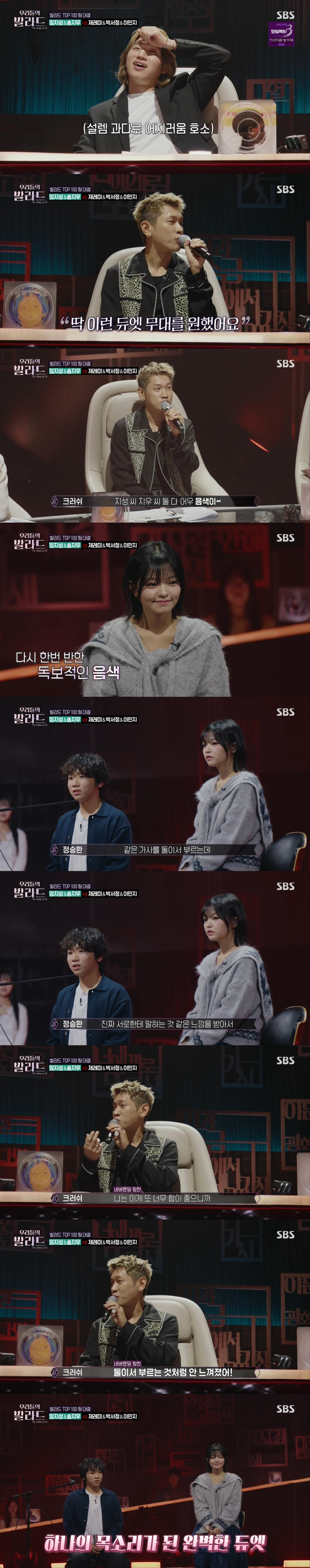 고딩 연하남의 사심이 느껴진ㅋㅋㅋ 남녀 혼성 듀엣 무대 | 인스티즈