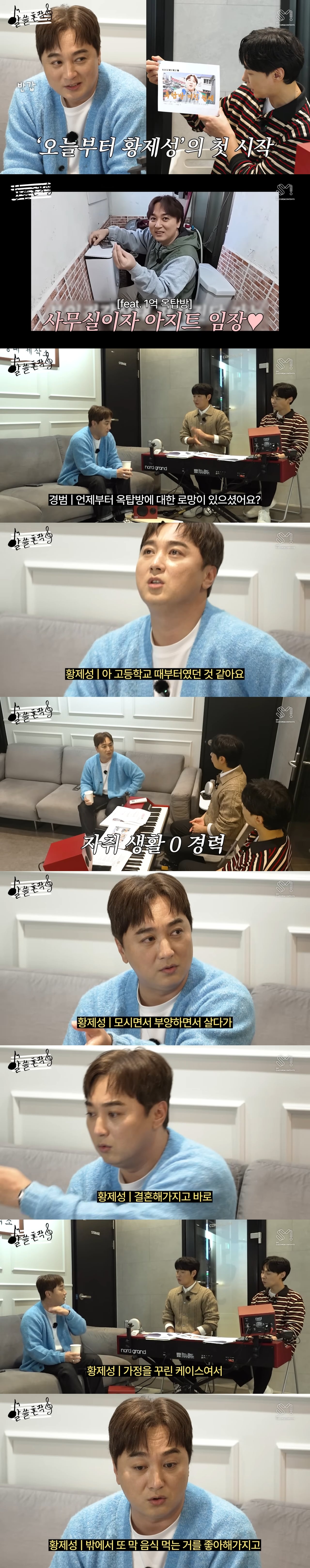 결혼 후 혼자 살아보고 싶어서 옥탑방을 구한 황제성 | 인스티즈
