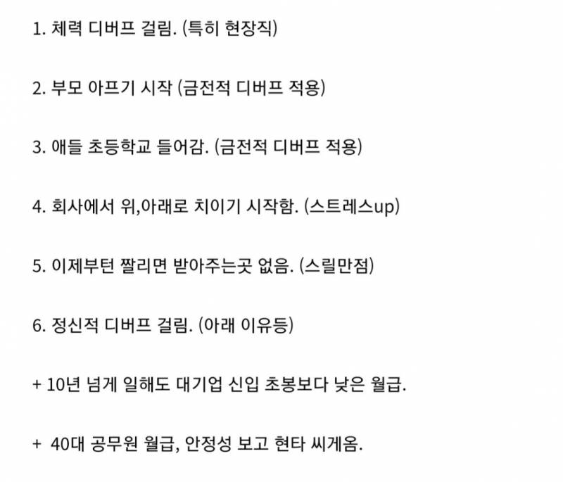 [잡담] 중소기업이 제일 재밌기 시작할때가 40대부터래 | 인스티즈