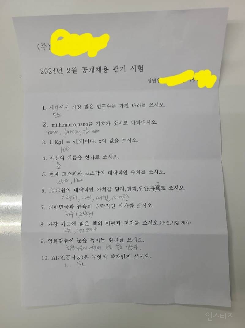 중소기업의 필기 시험 | 인스티즈