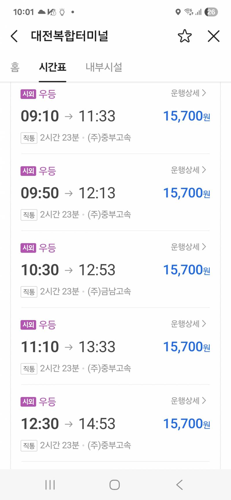 [잡담] 버스시간 뭐가 맞을까 | 인스티즈