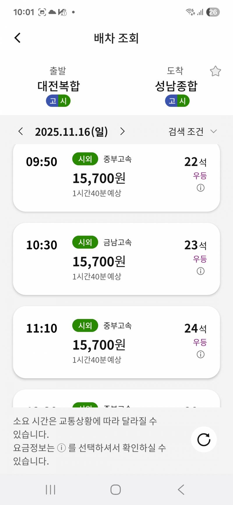 [잡담] 버스시간 뭐가 맞을까 | 인스티즈