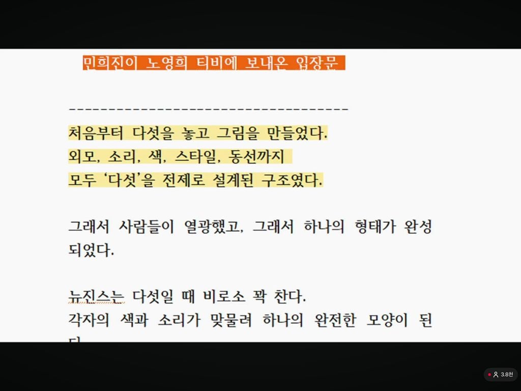 [정보/소식] 민희진 입장문에 또 있는 거짓말 | 인스티즈
