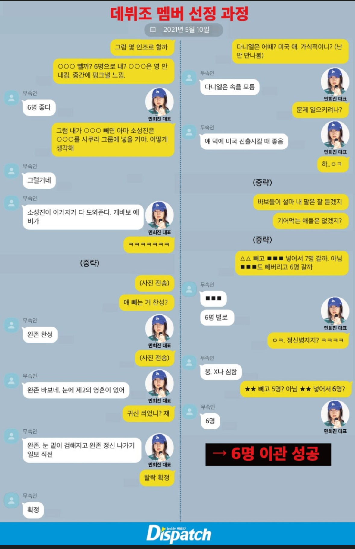 [정보/소식] 민희진 입장문에 또 있는 거짓말 | 인스티즈