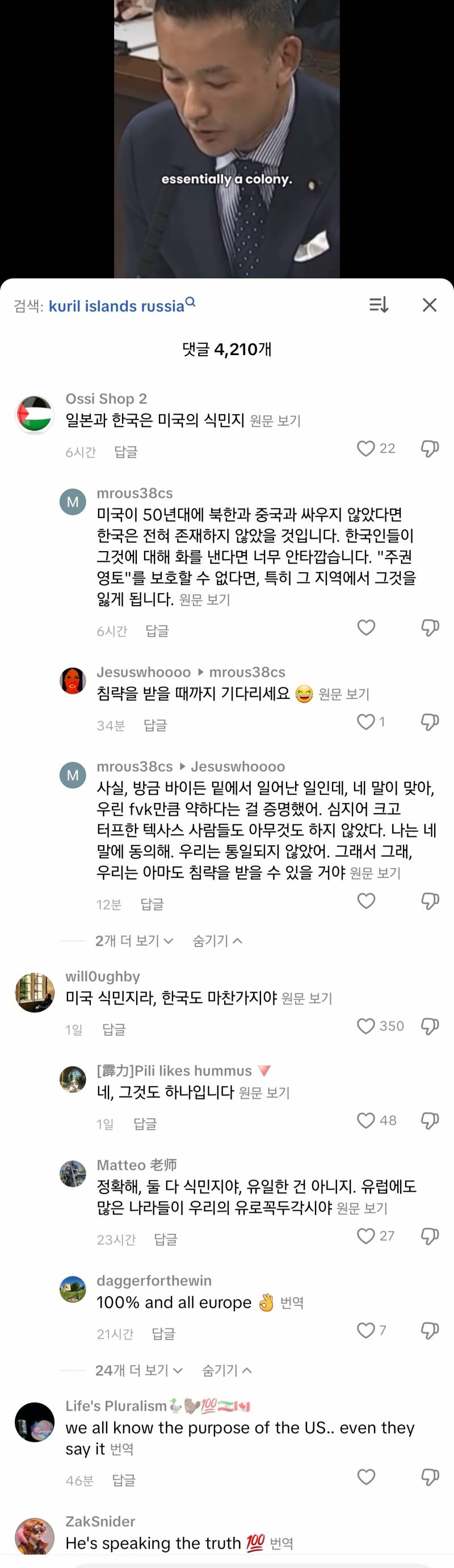 [잡담] 외국에서 한국 일본 미국의 식민지라고 그러더라 | 인스티즈