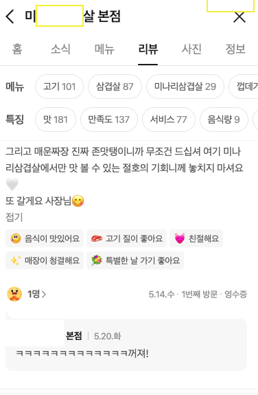 [잡담] 음식점 sns 계정이 나한테 욕하고 모욕함 | 인스티즈