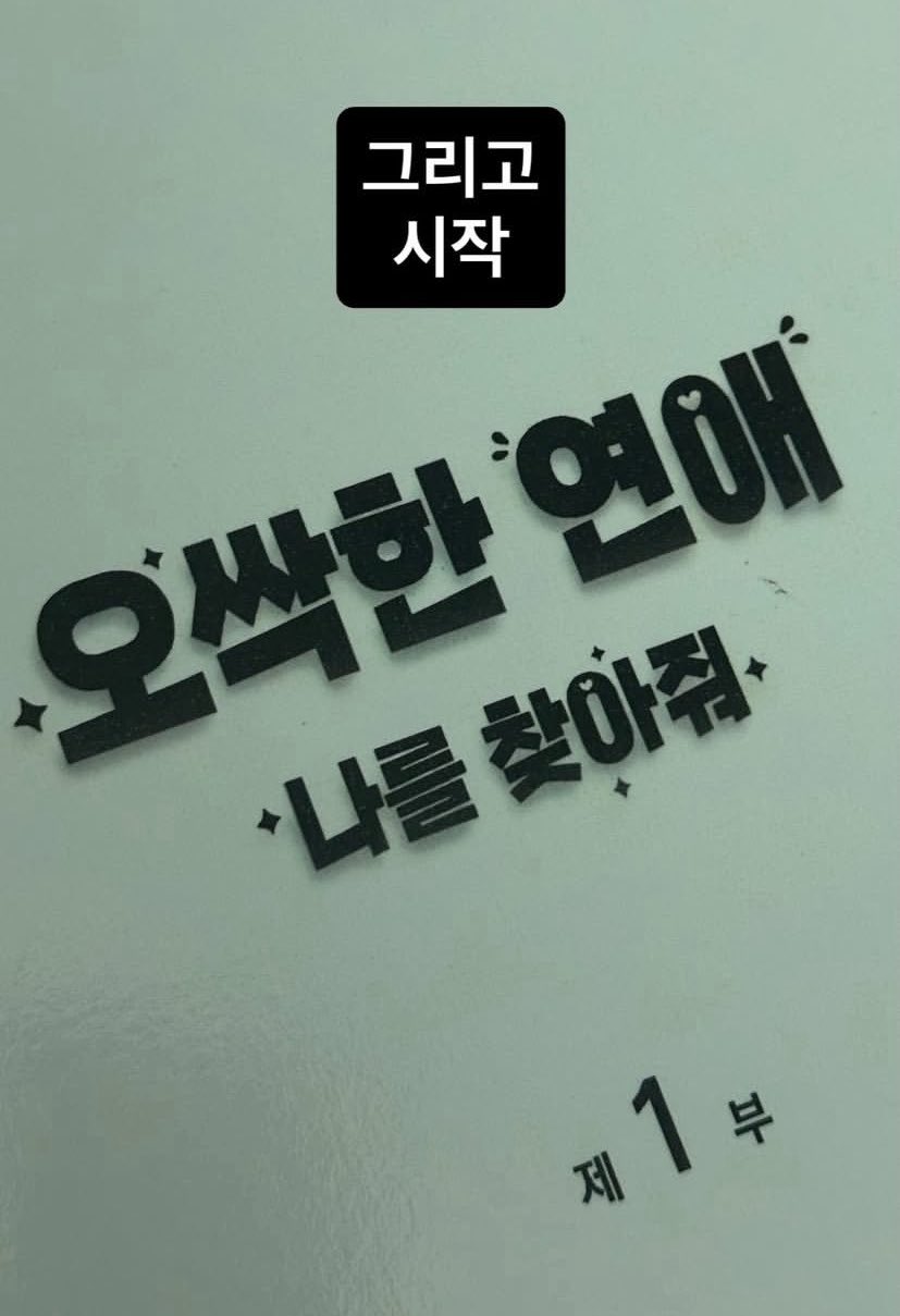 [잡담] 박은빈 양세종 로코가 진짜 온다니 | 인스티즈