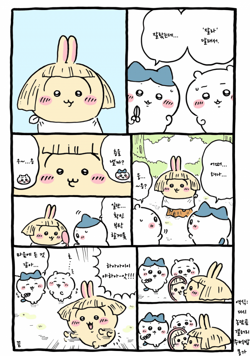 [잡담] 단발 우사기 ⁉️ [최신화] | 인스티즈