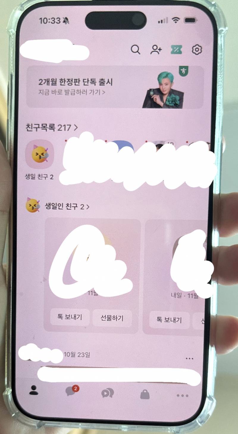 [잡담] 카톡업뎃된 익들있어?❓❓ | 인스티즈