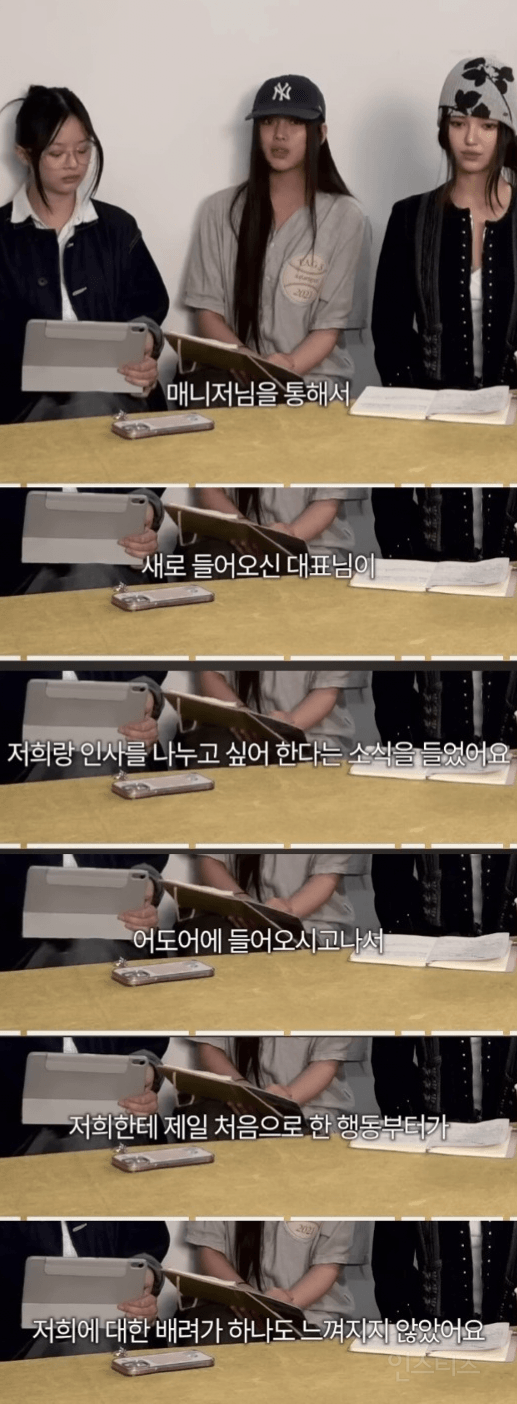 새로 온 어도어 대표이사가 뉴진스에게 한 만행 | 인스티즈