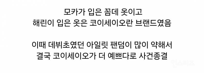 아일릿이 뉴진스 옷 따라한다고했던 작년 버니즈.jpg | 인스티즈