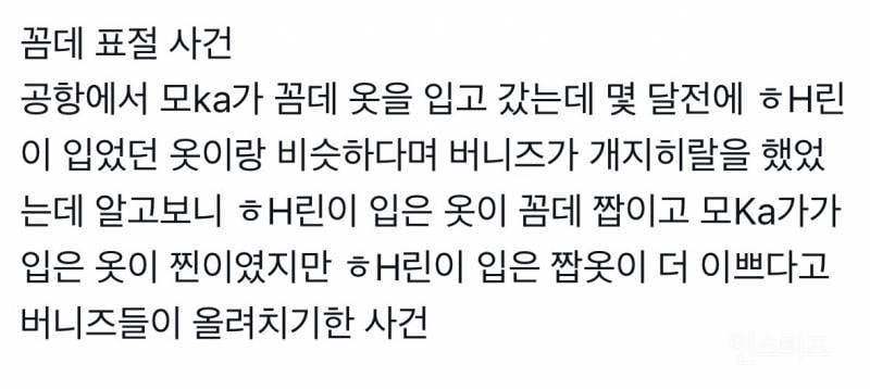아일릿이 뉴진스 옷 따라한다고했던 작년 버니즈.jpg | 인스티즈