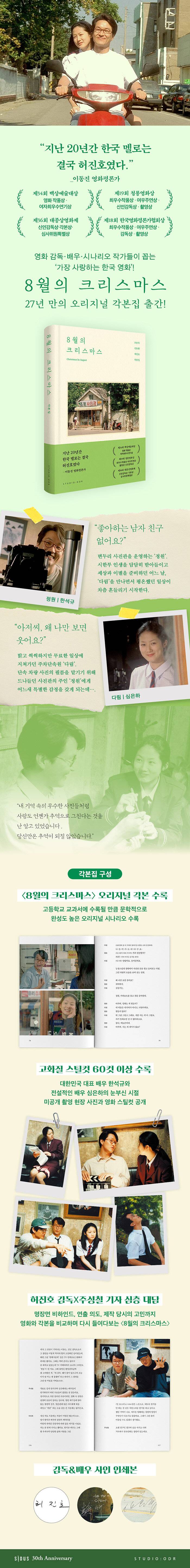 <봄날은 간다> & <8월의 크리스마스> 각본집 출간 안내 | 인스티즈