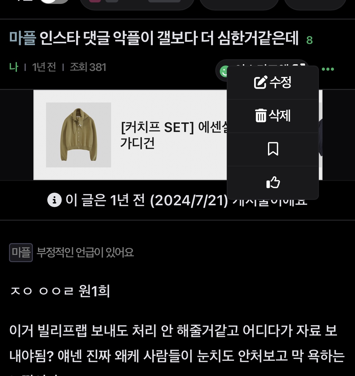 [마플] 이제 작년에 르릿 깠던 사람들이 뉴도 깐다 이런식으로 | 인스티즈