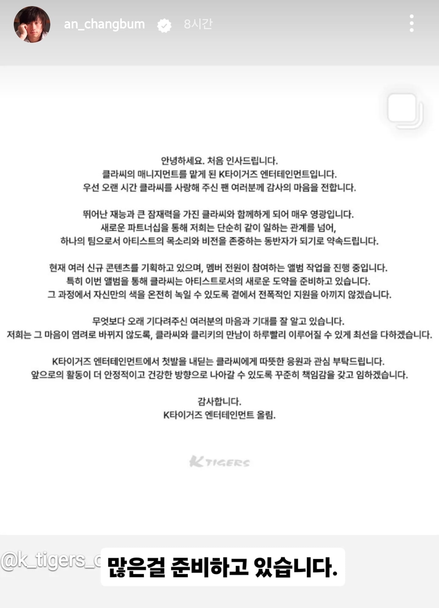 [잡담] 클라씨 새 소속사 대표님의 주접 인스스봐...애정 많으시다🥹 | 인스티즈
