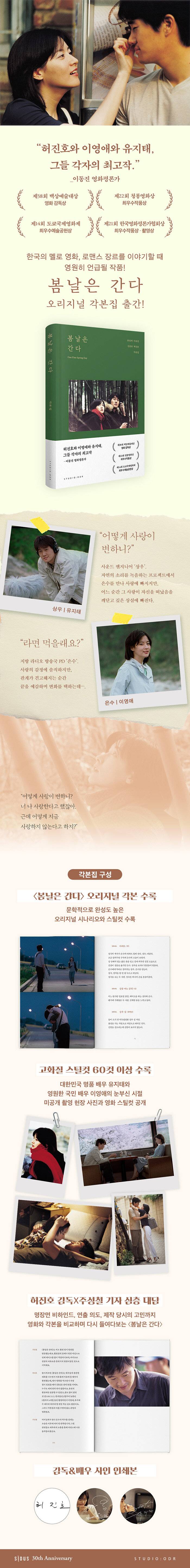 <봄날은 간다> & <8월의 크리스마스> 각본집 출간 안내 | 인스티즈