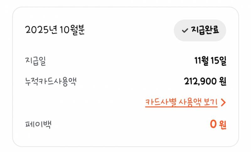 [잡담] 상생페이백 잘 아는 익 ㅠㅠㅠㅠㅠ | 인스티즈