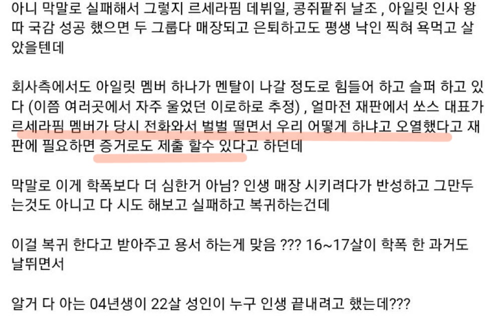 [마플] 르세라핌 이정도로 심한지는 몰랐네 | 인스티즈