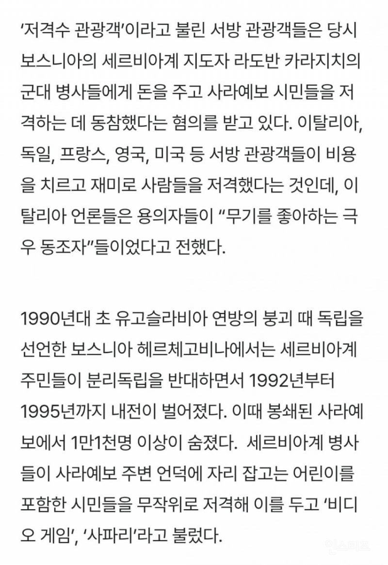 충격주의) 인류애 상실..1억원 내고 '인간 사냥' 온 관광객들.. | 인스티즈