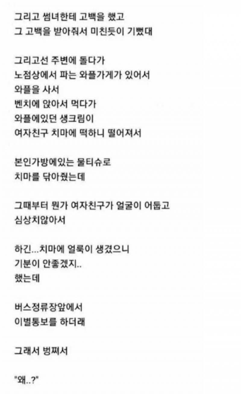 1시간 만에 차인 이유 | 인스티즈