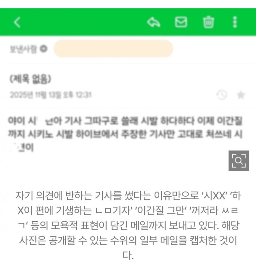 [마플] 기자한테 욕설메일 보내서 박제되었다는 뉴진스 팬들 | 인스티즈