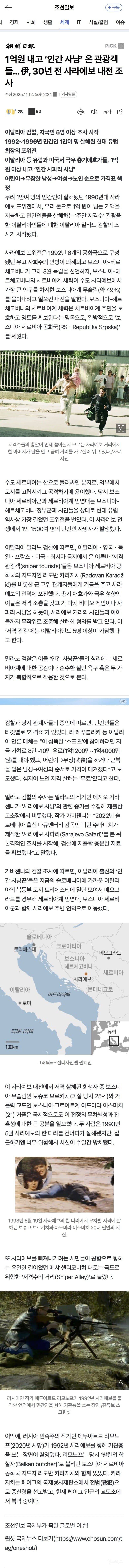 충격주의) 인류애 상실..1억원 내고 '인간 사냥' 온 관광객들.. | 인스티즈