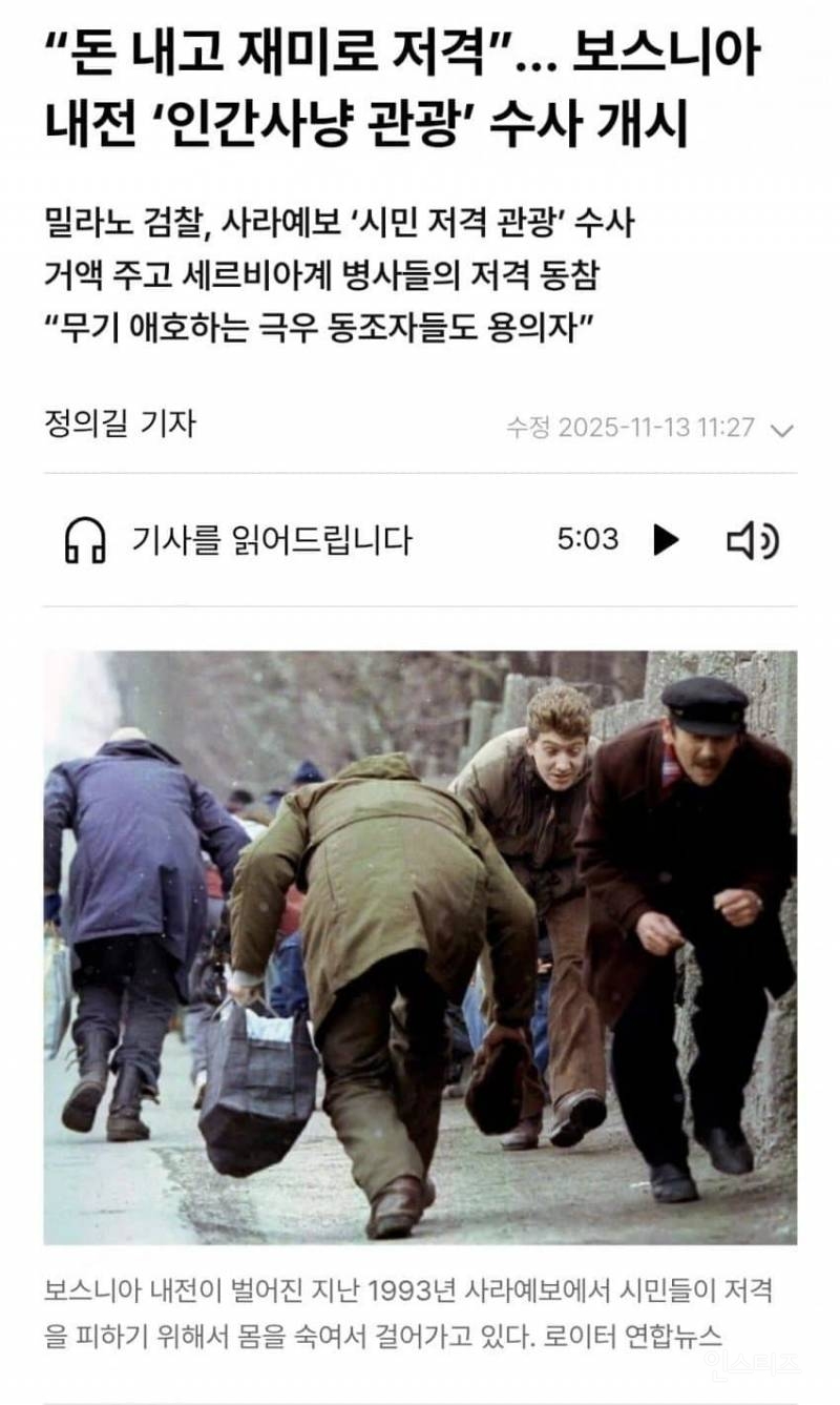 충격주의) 인류애 상실..1억원 내고 '인간 사냥' 온 관광객들.. | 인스티즈