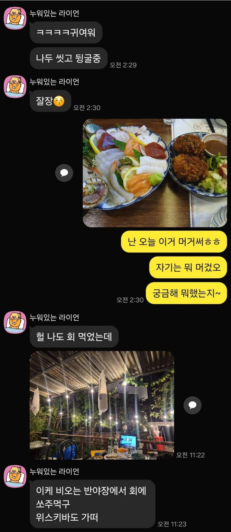 [잡담] 4살 연상누나와 꽁냥꽁냥중 | 인스티즈