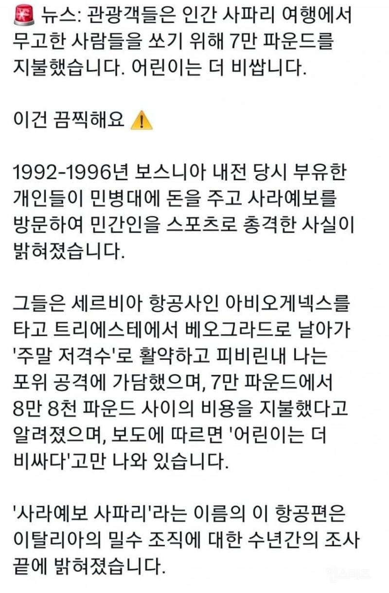 충격주의) 인류애 상실..1억원 내고 '인간 사냥' 온 관광객들.. | 인스티즈