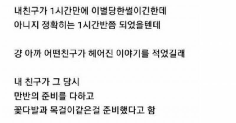 1시간 만에 차인 이유 | 인스티즈