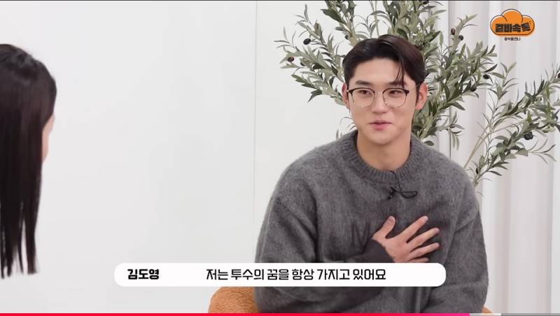 [잡담] 도영이 투수의 꿈을 가지고 있구나 | 인스티즈