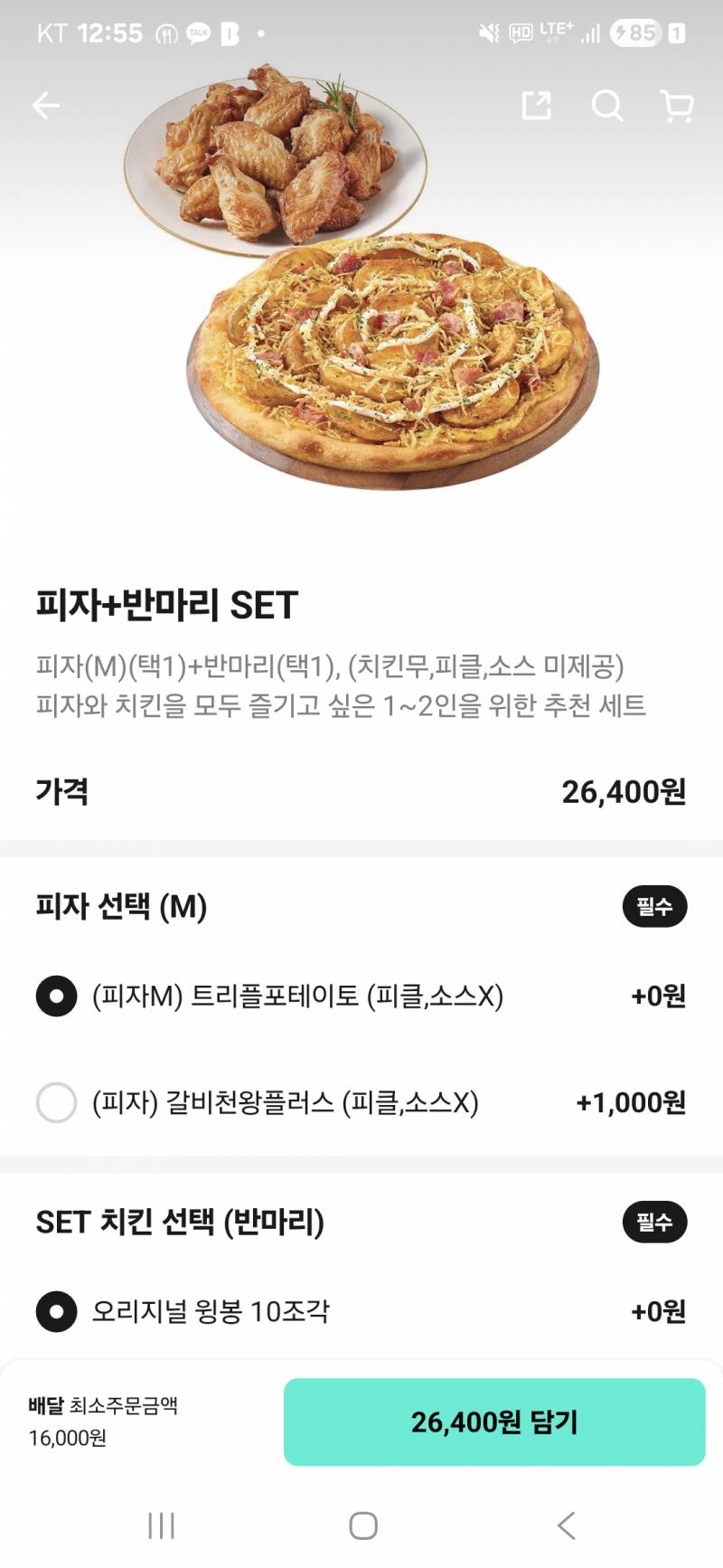[잡담] 근데 성인 남자 정도면 1시간 안에 굽네 치킨 반마리+ 굽네 피자 한판 다 먹지? | 인스티즈