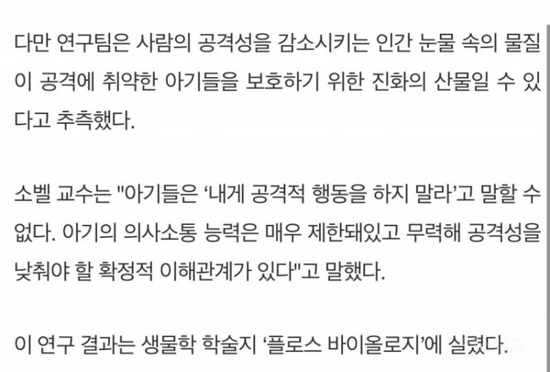 "여성의 눈물"이 남성의 공격성 44%를 낮춘다 | 인스티즈