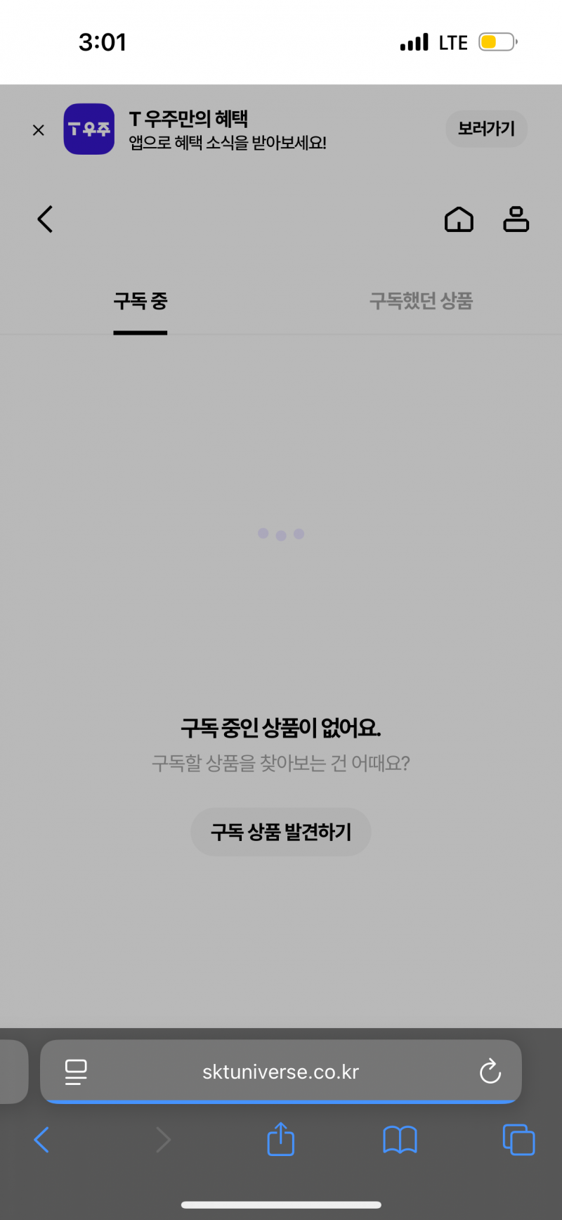 [잡담] skt 유튜브프리미엄 요금제로 바꿨는데 유튜브 연동이 안돼ㅠㅠㅠㅠㅠㅠ 도와죠 | 인스티즈