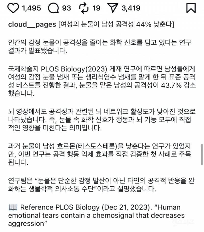 "여성의 눈물"이 남성의 공격성 44%를 낮춘다 | 인스티즈