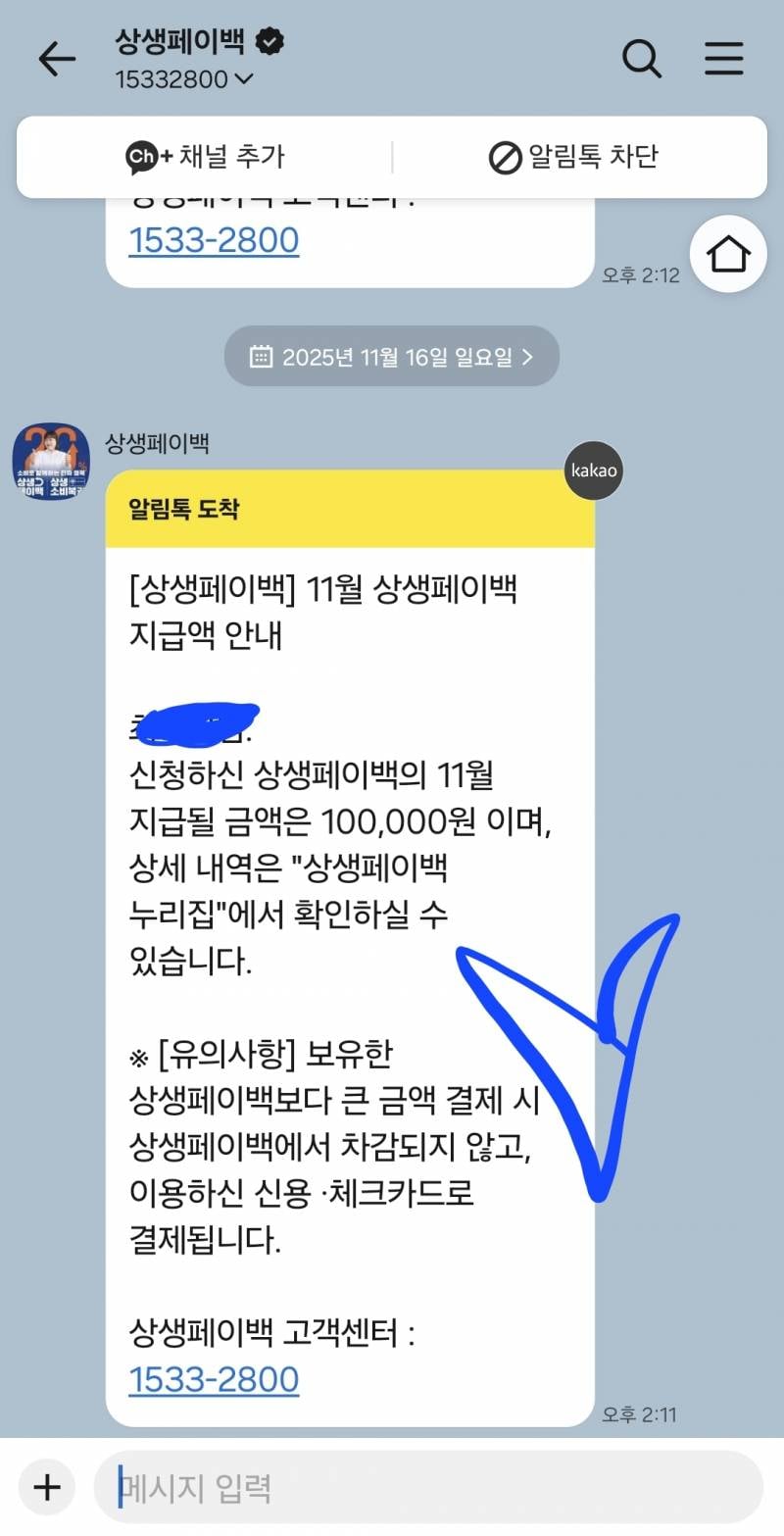 [잡담] 상생페이백10 또들어왔네 | 인스티즈