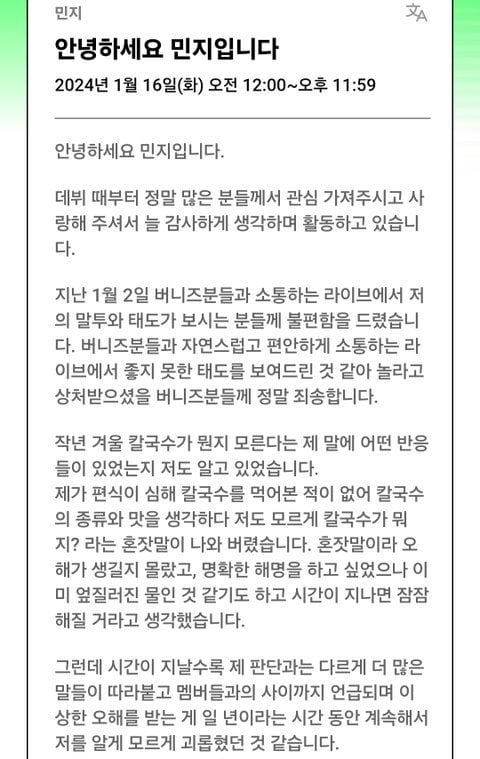 [잡담] 민지 칼국수 사과문 들고와봄ㅇㅇ | 인스티즈