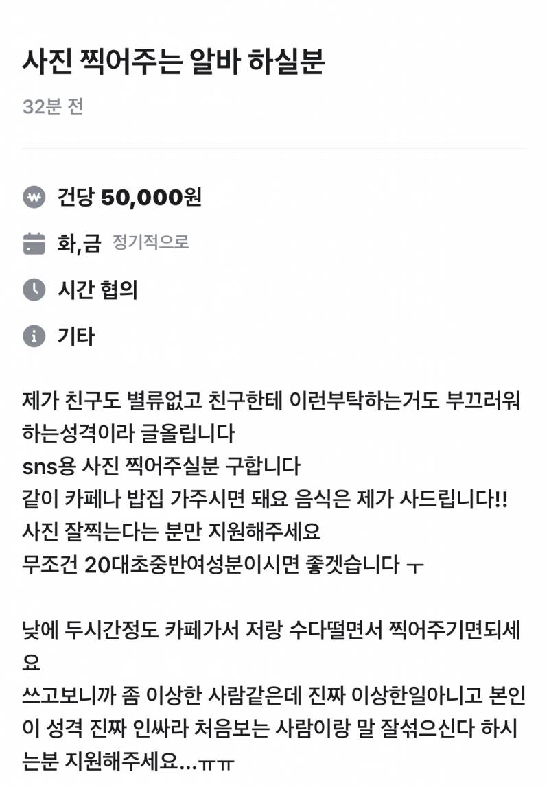 [잡담] 당근 이거 이상한 알바같음? | 인스티즈