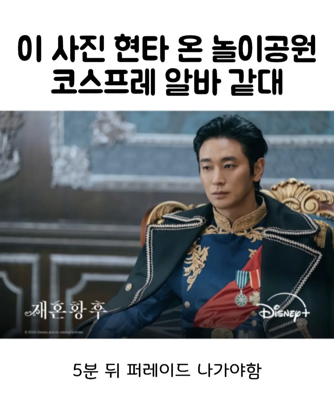 [잡담] 재혼황후 주지훈ㅋㅋㅋㅋㅋㅋ | 인스티즈