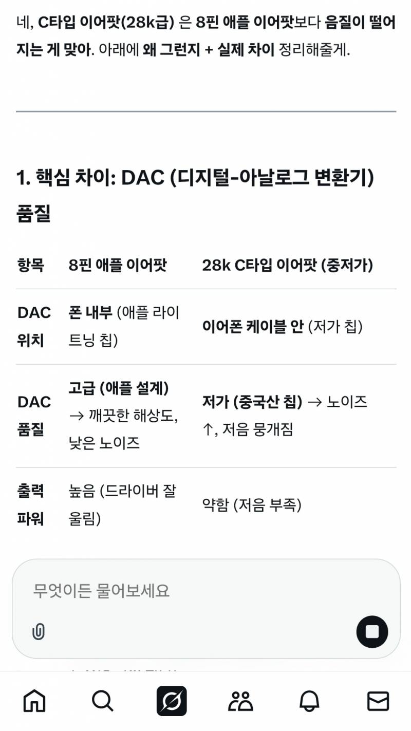 [잡담] 8핀 이어팟보다 C타입 이어팟이 더 음질 안좋아? | 인스티즈