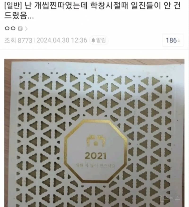나 찐따였는데 학창시절때 일진들이 안 건드렸음... | 인스티즈