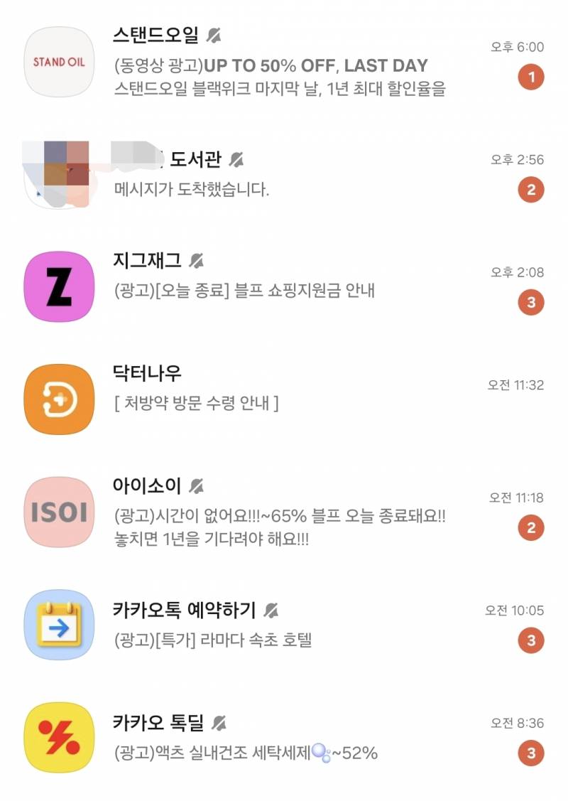 [잡담] 직장익들 주말에 카톡하는사람 몇명있어? | 인스티즈