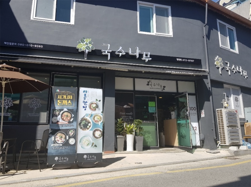 현재 19년만에 바뀐 국수나무 로고..JPG | 인스티즈