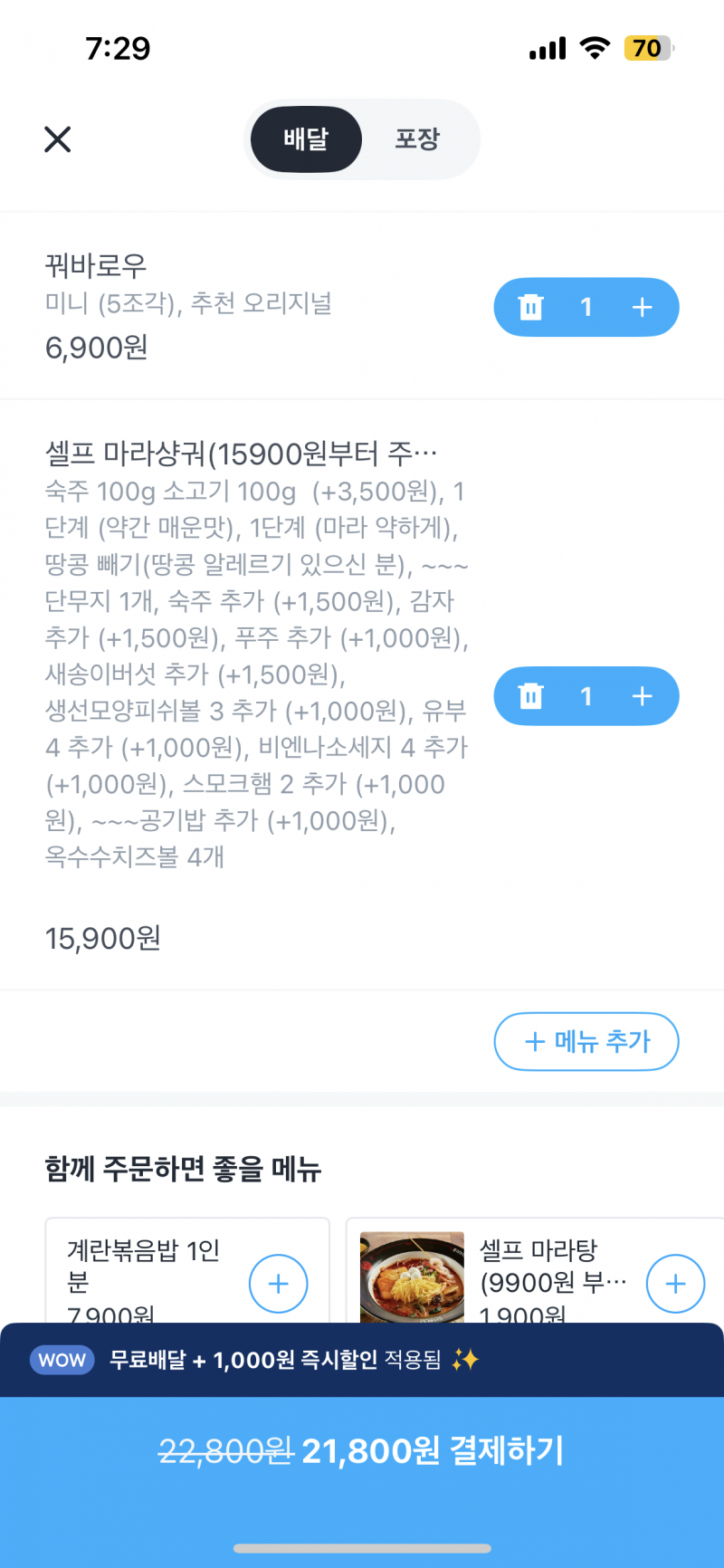 [잡담] 먹어말아먹어말아 | 인스티즈